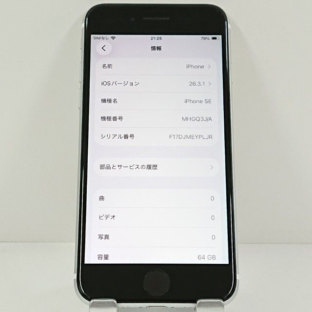 iPhoneSE ��2���� 64GB �ɥ��� �ۥ磻�� c20545