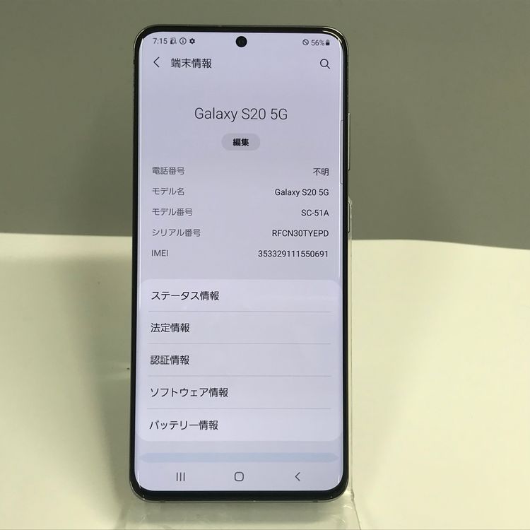 ムスビー｜【美品】SIMロック解除済み Galaxy S20 5G SC-51A グレー 