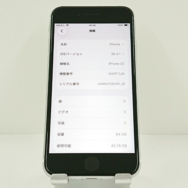 iPhoneSE ��2���� 64GB �ɥ��� �ۥ磻�� c20316
