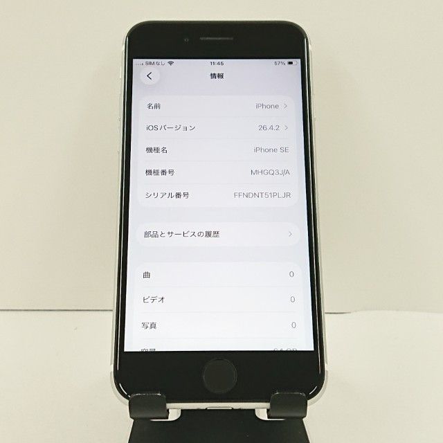iPhoneSE ��2���� 64GB �ɥ��� �ۥ磻�� c20348