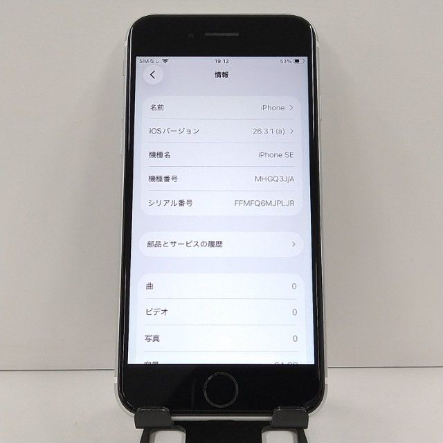 ムスビー｜iPhoneSE 第2世代 64GB SoftBank ホワイト c22772【iPhone