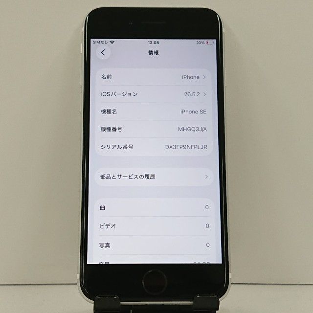 ムスビー｜iPhoneSE 第2世代 64GB ドコモ ホワイト c23178【iPhone SE