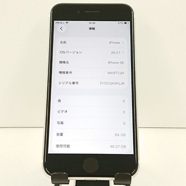 iPhoneSE ��2���� 64GB �ɥ��� �ۥ磻�� c19221