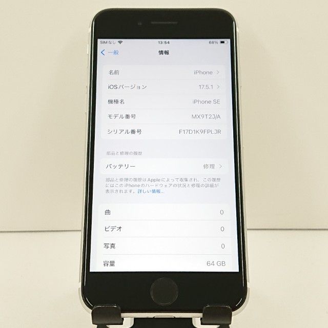 iPhoneSE ��2���� 64GB �ɥ��� �ۥ磻�� c19219