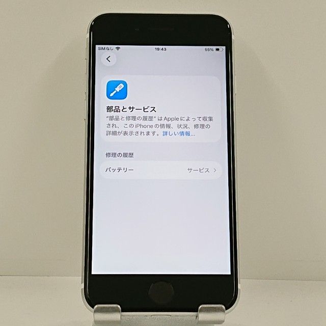 iPhoneSE ��2���� 64GB �ɥ��� �ۥ磻�� c22810