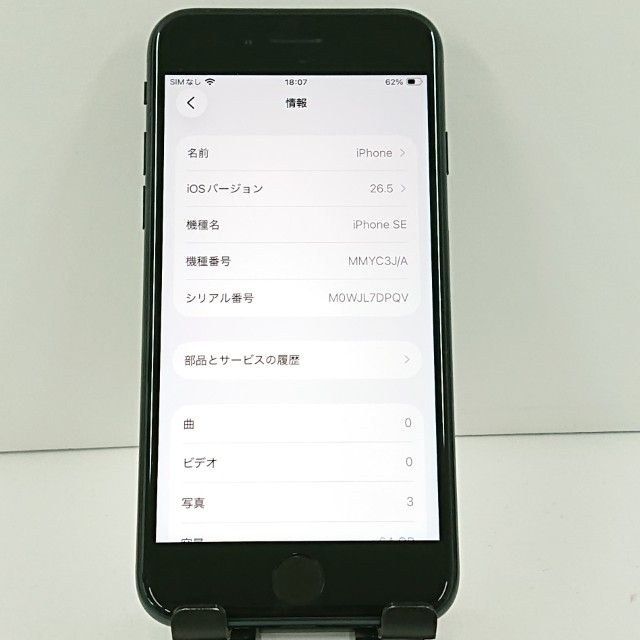 iPhoneSE ��3���� 64GB SoftBank �ߥåɥʥ��� c22146