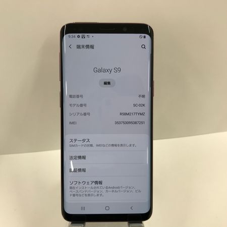 ムスビー|Galaxy S9 SC-02K docomo パープル 本体 n05938【Galaxy S9
