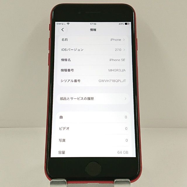 iPhoneSE ��2���� 64GB �ɥ��� ��å� c23338