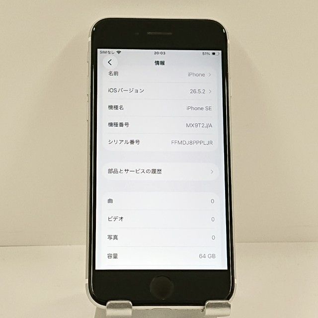 iPhoneSE ��2���� 64GB �ɥ��� �ۥ磻�� c22814