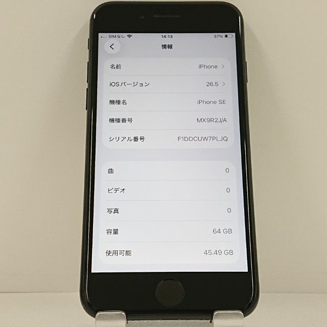 ムスビー｜iPhoneSE 第2世代 64GB ドコモ ブラック c23183【iPhone SE