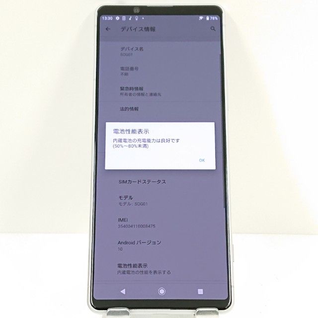 Xperia 1 II SOG01 au �ۥ磻�� c17558