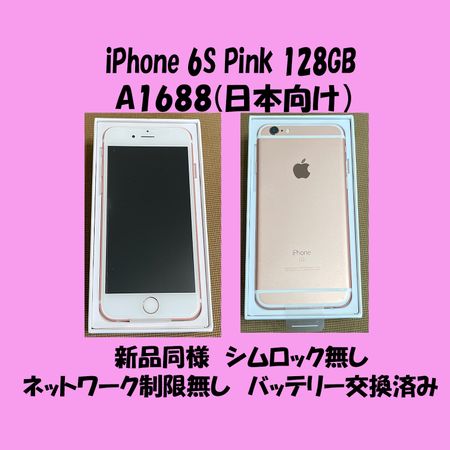 ムスビー 未使用 Iphone 6s ピンクゴールド 128gb Simロック解除済み ネットワーク制限なし Iphone6s Simフリー 27 000 ムスビー 未使用 Iphone 6s ピンクゴールド 128gb Simロック解除済み ネットワーク制限なし Iphone6s Simフリー 27 000