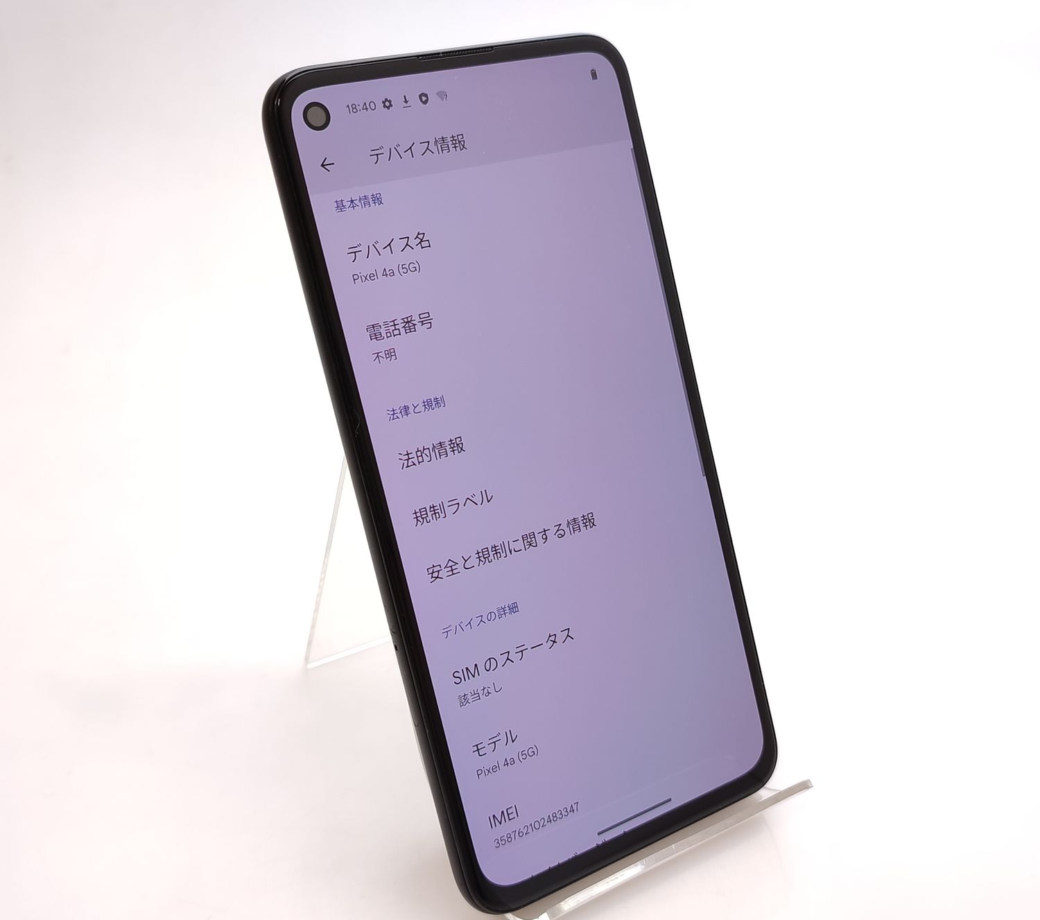 ムスビー｜【中古品】 Google Pixel 4a (5G) SIMロック解除済み ◯判定 