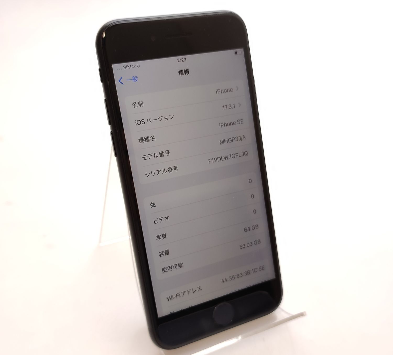 ムスビー｜【中古良品】 iPhone SE2 64GB ブラック SIMロック解除済 