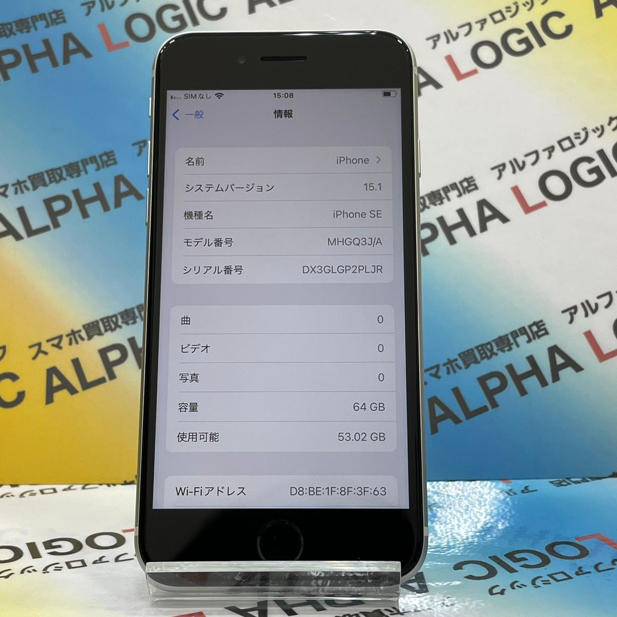 ムスビー｜美品 iPhone SE(第2世代) 64GB ホワイト SIMフリー【iPhone 