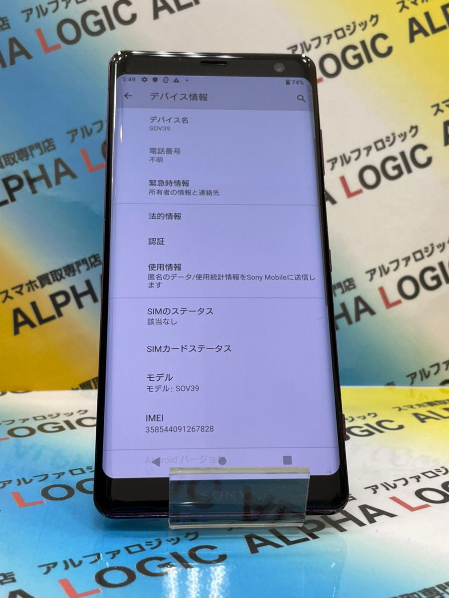 ムスビー｜【修理店清掃済】Xperia XZ3 64GB SIMフリー レッド【Xperia