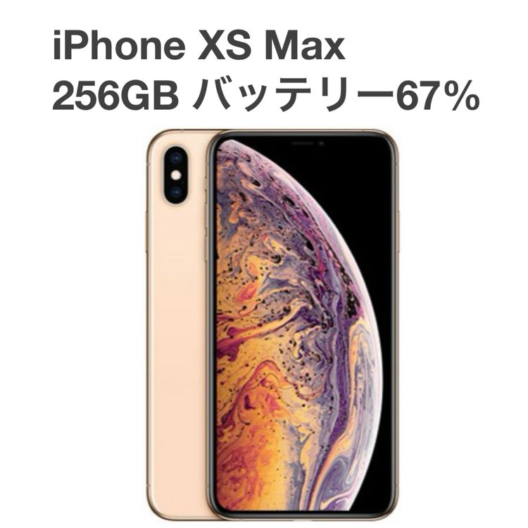 iPhone XS Max 商品一覧｜ムスビー【中古スマホ・中古タブレット専門の