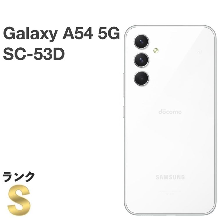 ڿƱ͡Galaxy A54 5G SC-53D docomo SIMե꡼ ۥ磻