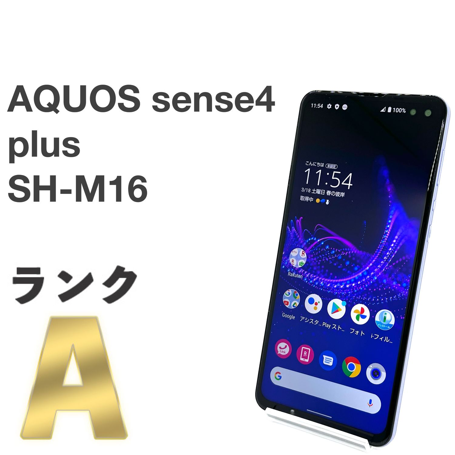 ムスビー｜美品 AQUOS sense4 plus SH-M16 ホワイト 128GB SIMフリー 