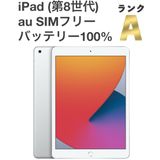 ʡiPad(8) au SIMե꡼ Wi-Fi + Cellular [B82MSR]