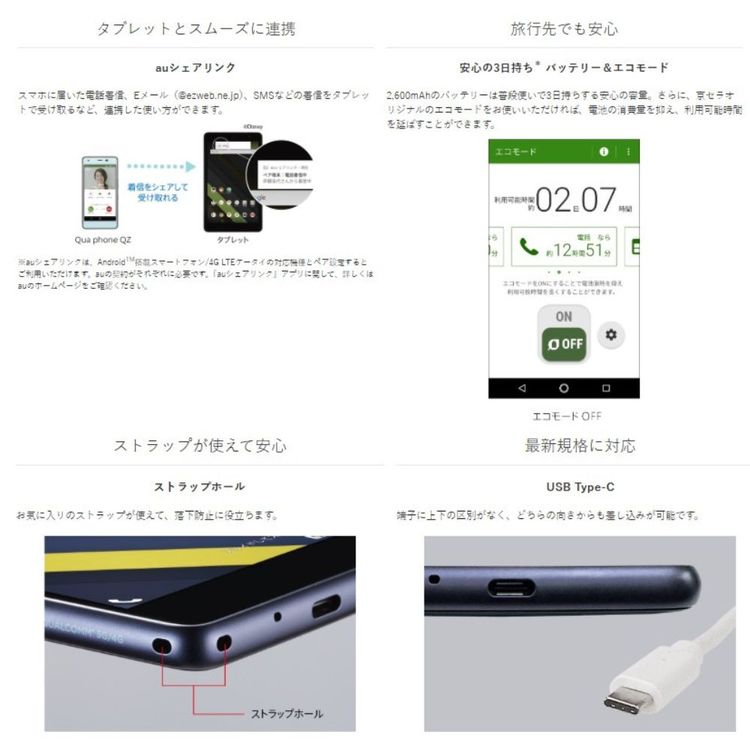 �ڿ���̤���ѡ�Qua phone QZ KYV44 au Android 8.0 �������ԥ�