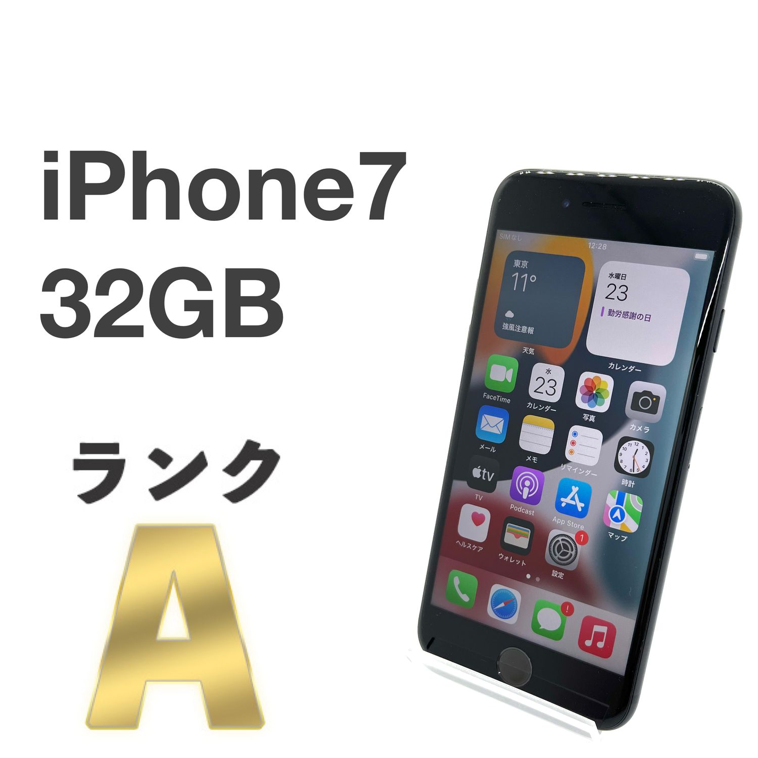 ムスビー｜美品 iPhone7 ブラック 32GB docomo SIMフリー バッテリー84  