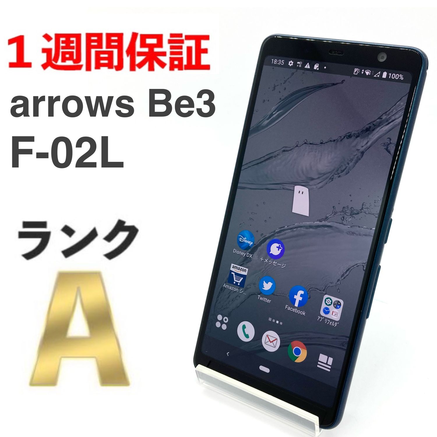 arrows Be3 ドコモ F-02 L ブラック 32 GB SIMフリー（arrows Be3 F  