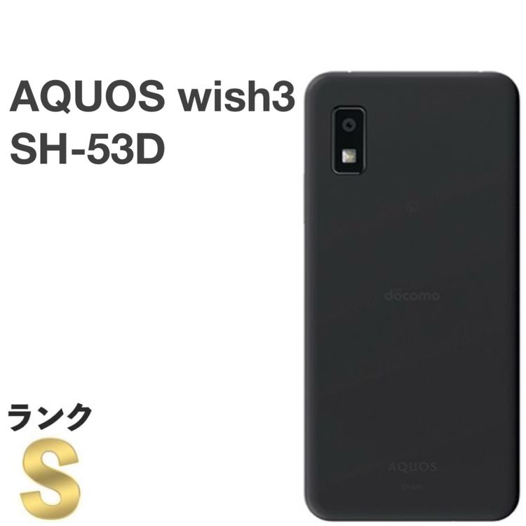 �ڿ���Ʊ�͡�AQUOS wish3 SH-53D docomo SIM�ե꡼[H756B]