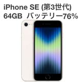 ʡ iPhone SE 3 64GB BT76 Softbank SIMե꡼