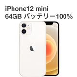  iPhone 12mini 64GB au SIMե꡼ Хåƥ꡼100% [B59]