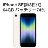 ʡ iPhone SE 3 64GB BT74 Softbank SIMե꡼