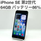 �����ʡ�iPhone SE ��2���� SIM�ե꡼������ 64GB �ۥ磻�� [B26]
