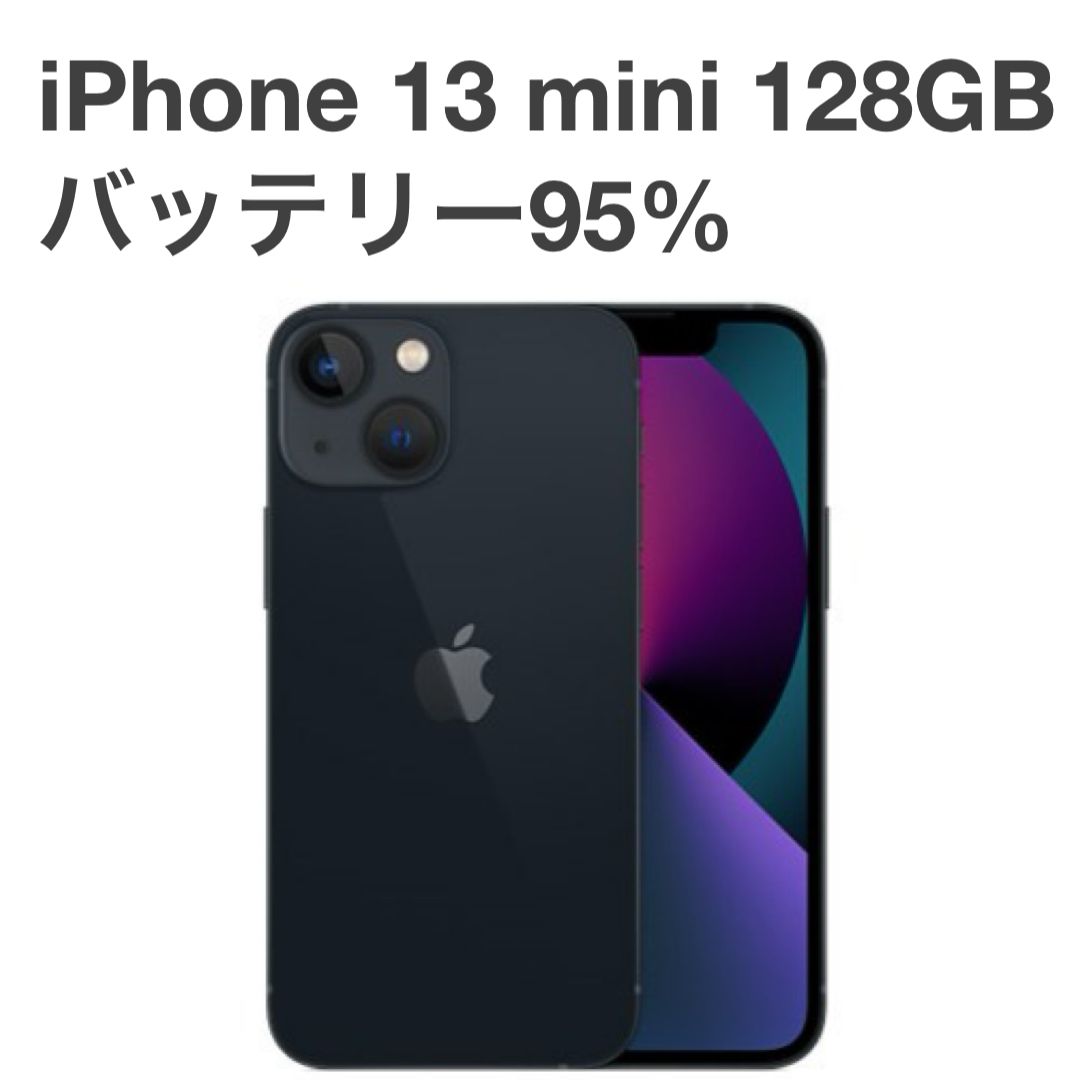 ムスビー｜【美品】iPhone13 mini 128GB au SIMフリー