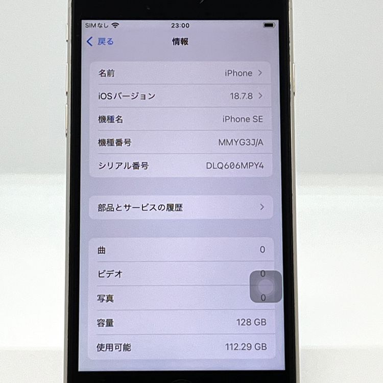 ����� iPhone SE(�裳����) 128GB ���եȥХ� SIM�ե꡼[B23]