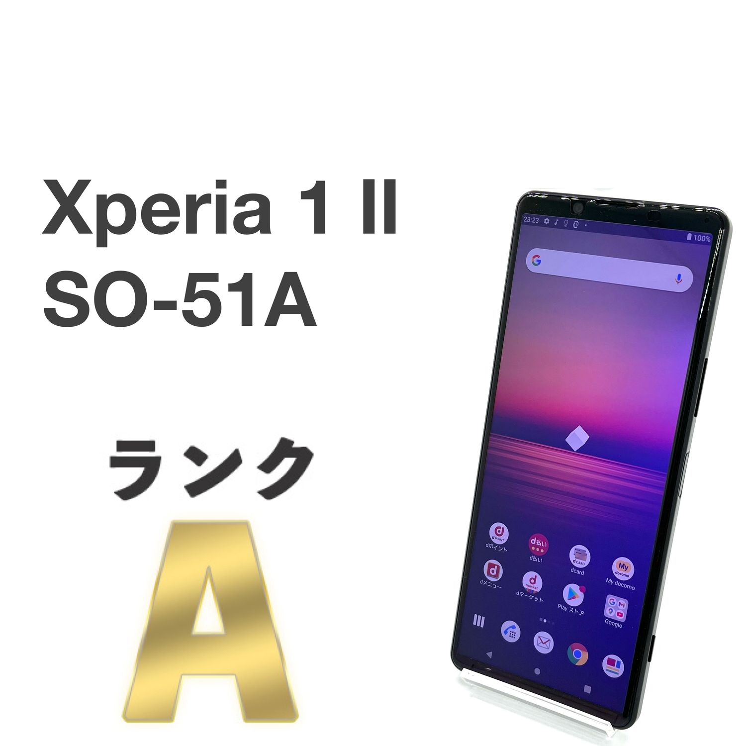 ムスビー｜美品 Xperia1 II SO-51A docomo SIMフリー 128GB 5G対応 Y30 