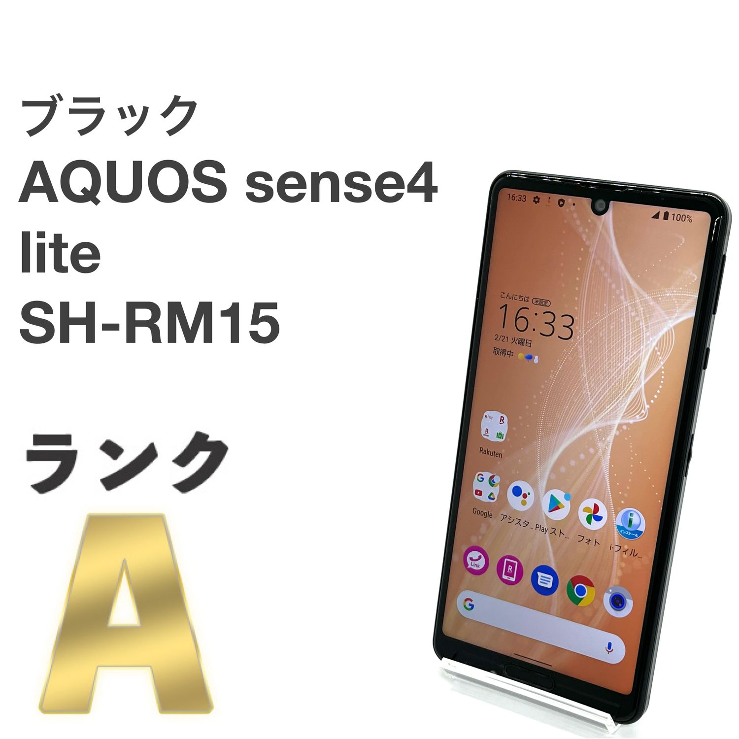 ムスビー｜AQUOS sense4 lite SH-RM15 ブラック 楽天SIMフリー 64GB 
