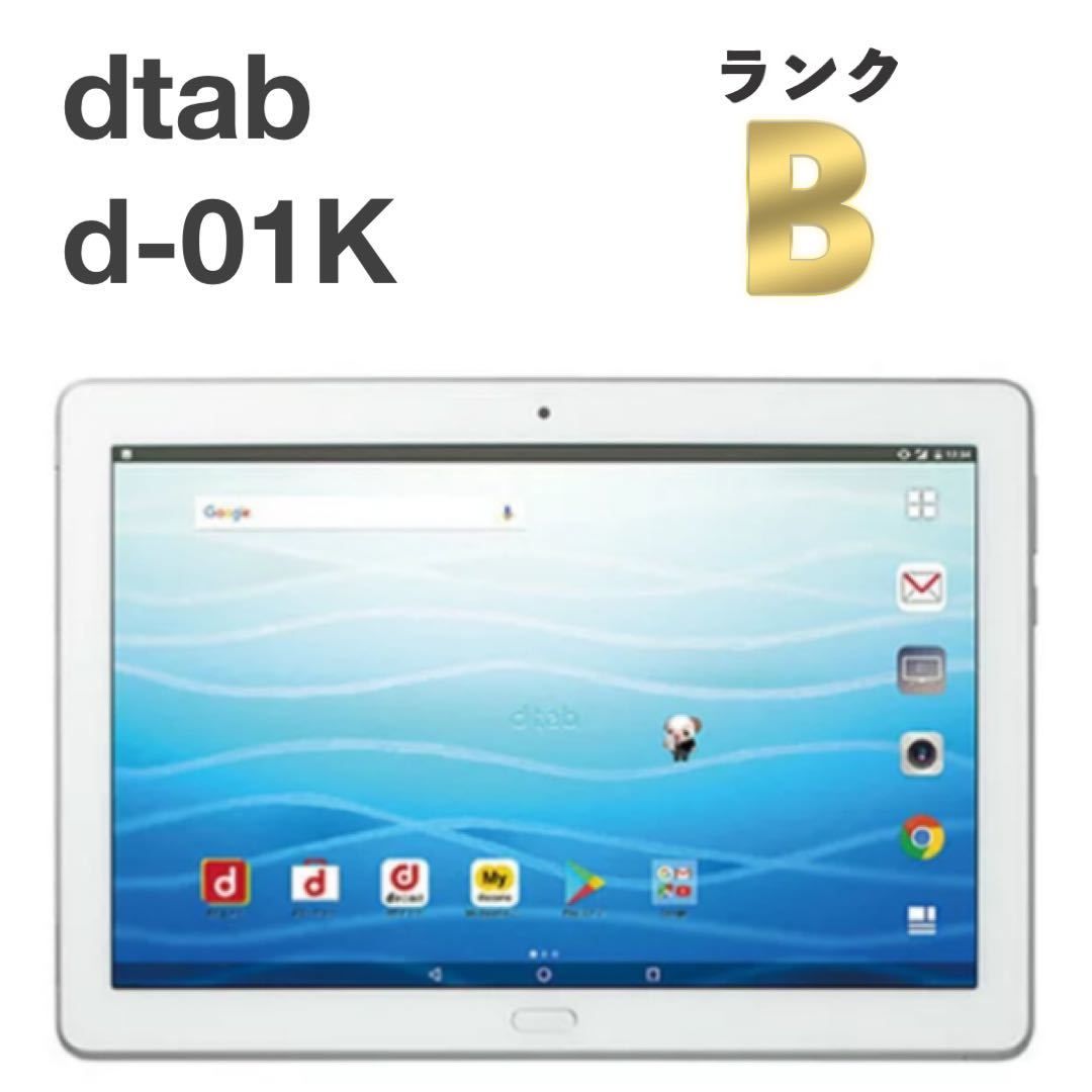 ムスビー｜良品 dtab d-01K docomo シルバー 32GB タブレット本体 送料 
