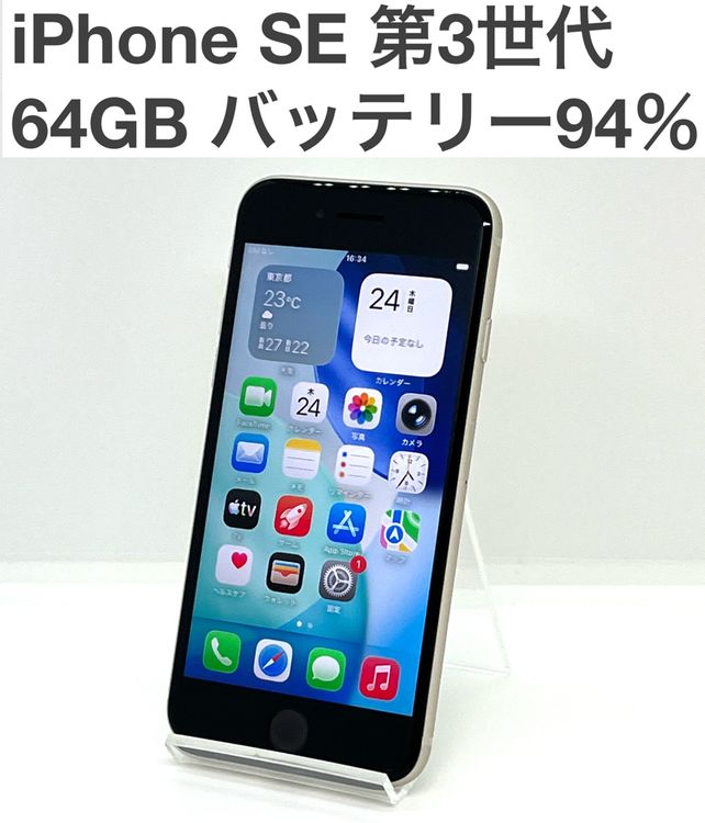 �ڶ����ʡ�iPhone SE �裳���� SIM�ե꡼������ 64GB �������饤�� [B25]