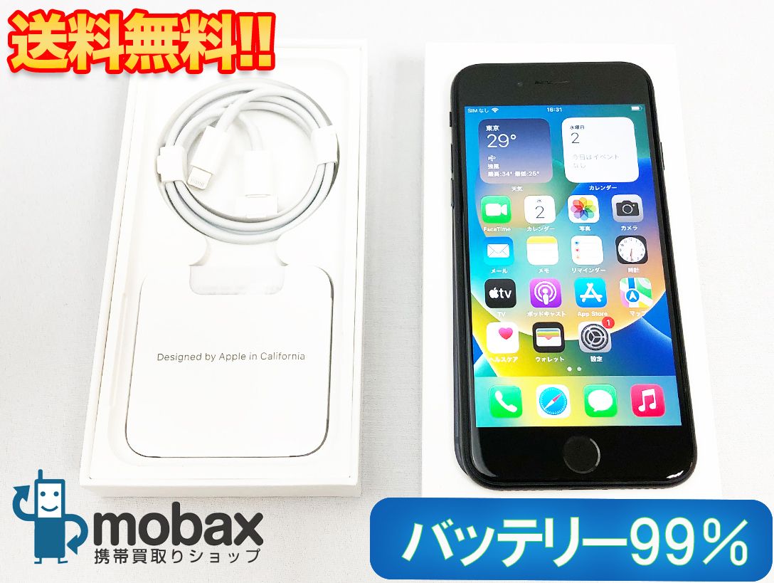 ムスビー｜【送料無料/バッテリー99％】 SIMフリー iPhone SE3 128GB 