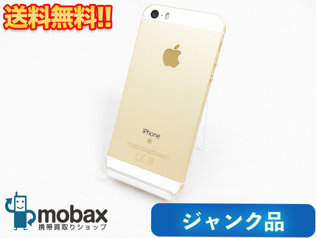 ムスビー｜【ジャンク】 バッテリー96％ SIMフリー iPhoneSE 第1世代 