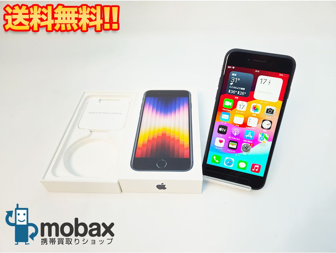ムスビー｜【送料無料】SIMフリー iPhoneSE3 128GB ブラック【iPhone 