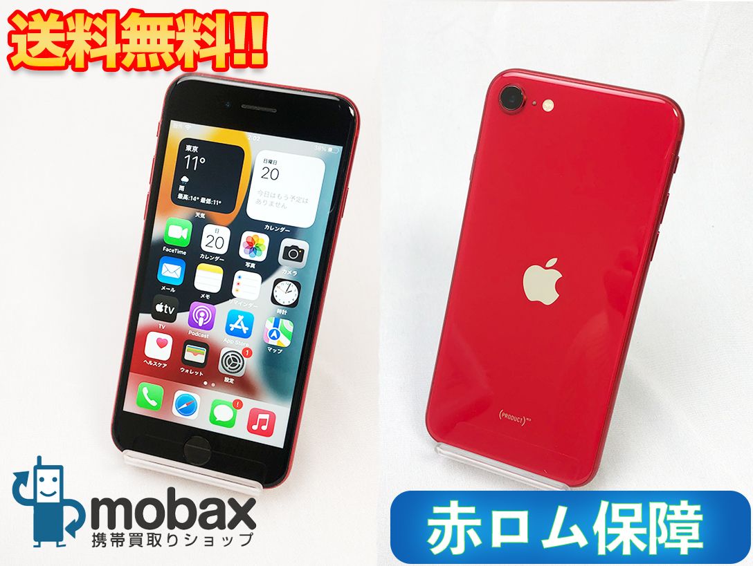 ムスビー｜【送料無料】ジャンク SIMフリー iPhoneSE 第2世代 64GB 