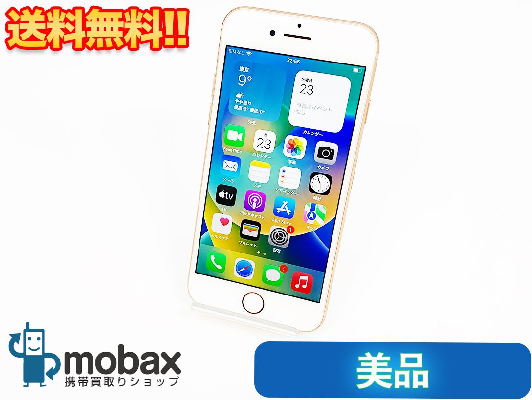 ムスビー｜【美品】 SIMフリー iPhone8 64GB ローズゴールド【iPhone8 