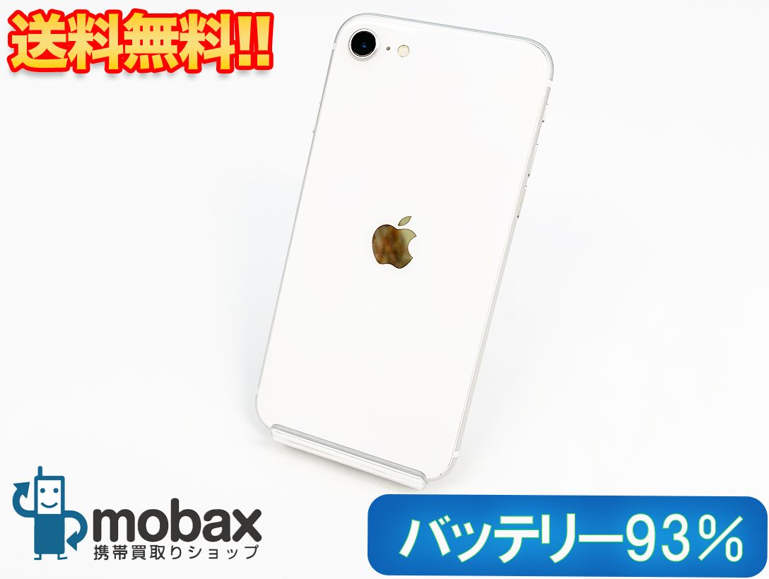 iPhoneSE2（第2世代） ホワイト64Gバッテリー93%