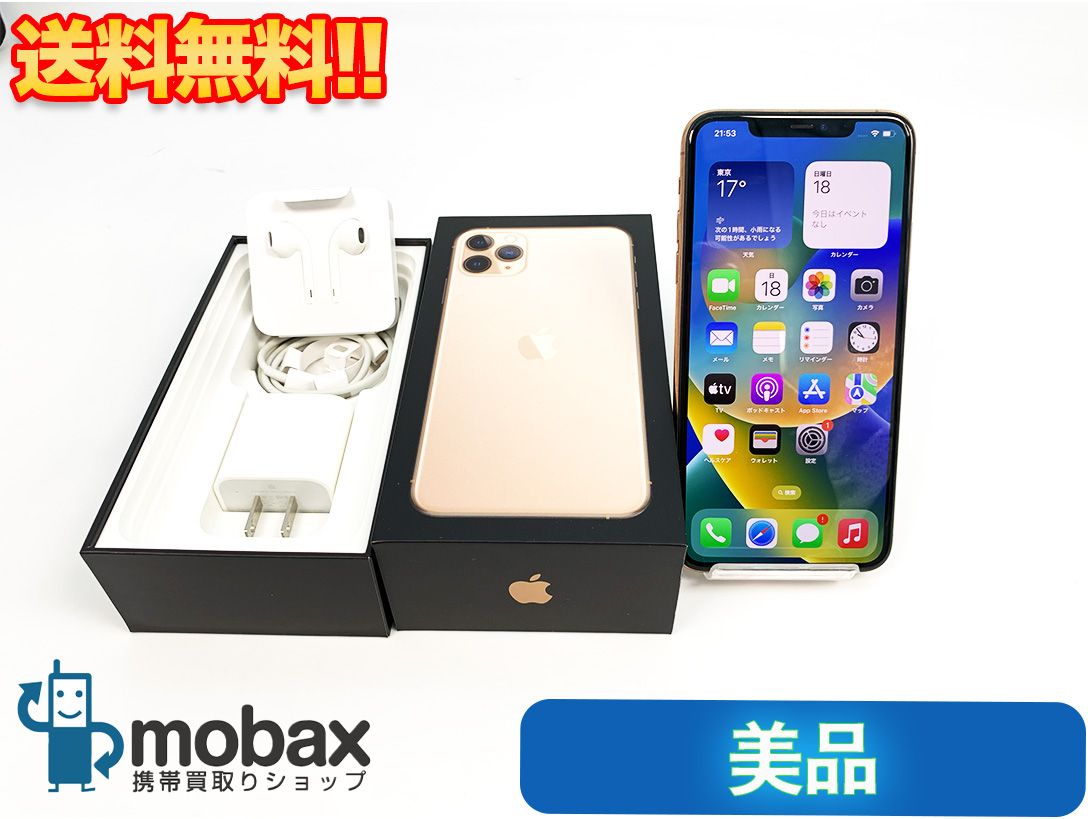 ムスビー｜【極美品/87%】SIMフリー iPhone11 Pro Max 256GB ゴールド 