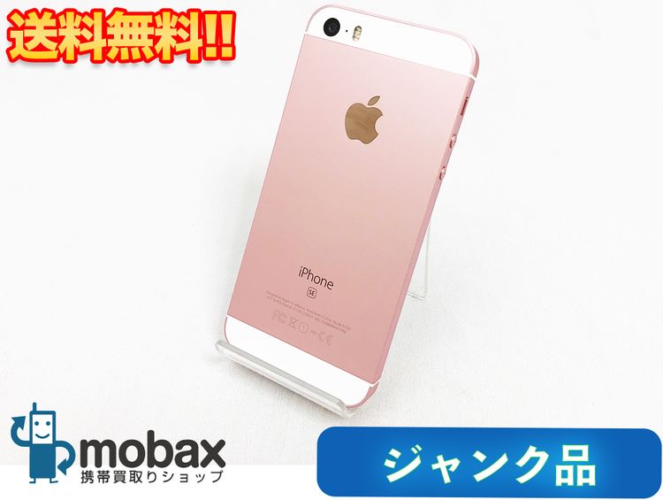 ムスビー｜【ジャンク品】 SIMフリー iPhoneSE 第1世代 128GB ローズ 