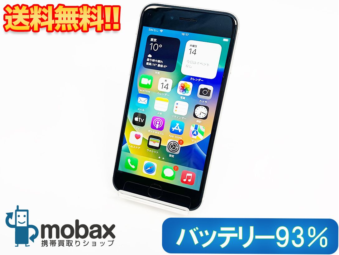 ムスビー｜【送料無料/バッテリー93％】 SIMフリー iPhoneSE 第2世代 