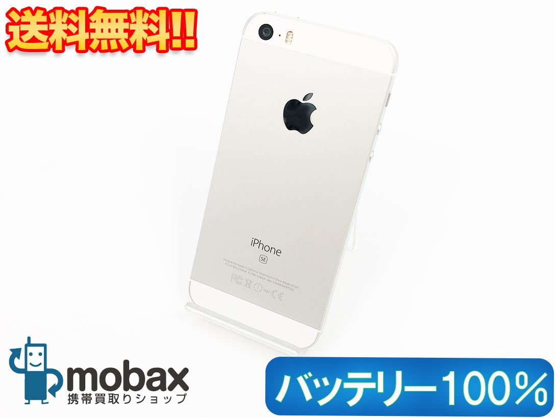 ムスビー｜【バッテリー100％】 SIMフリー iPhoneSE 第1世代 32GB 