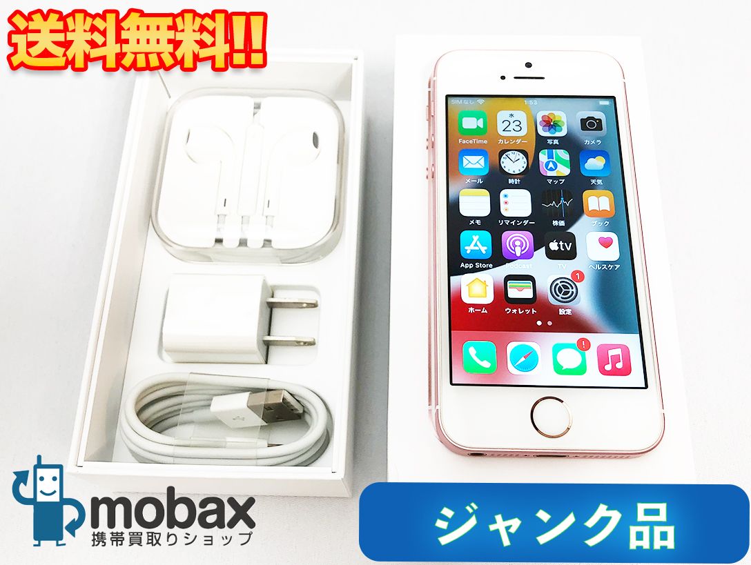 ムスビー｜【ジャンク品】 SIMフリー iPhoneSE 第1世代 128GB ローズ 