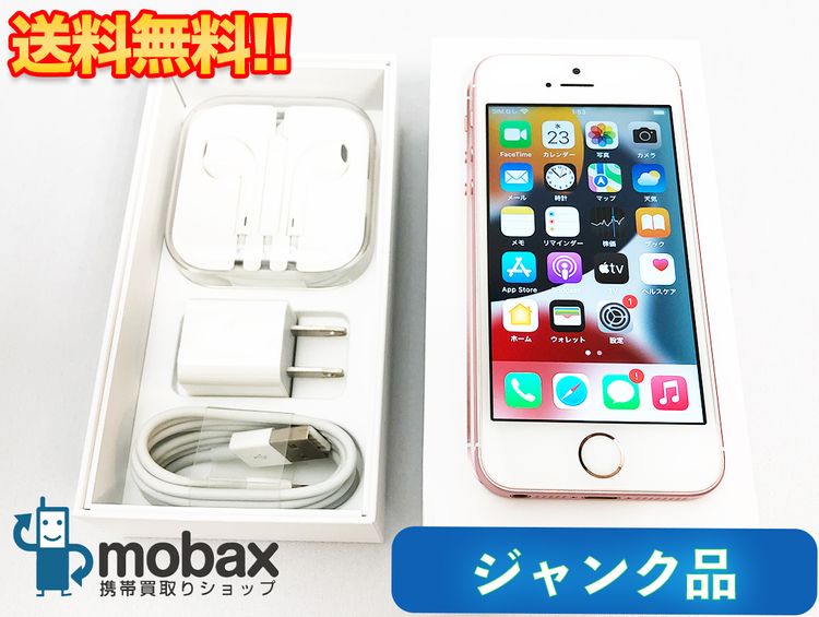 ムスビー｜【ジャンク品】 SIMフリー iPhoneSE 第1世代 128GB ローズ 